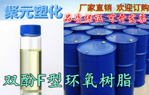 Bisphenol F epoxy resin REF170 low viscosity and good fluidity epoxy equivalent 160-180