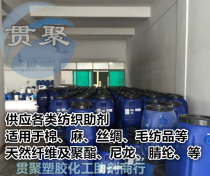 Stiffening agent styling agent finishing aid for textile umbrella fabrics high elasticity anti-wrinkle and anti-shrinkage resistant to washing and dry cleaning