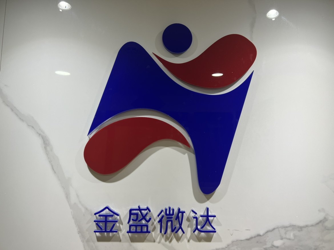 深圳市金盛微达电子科技有限公司