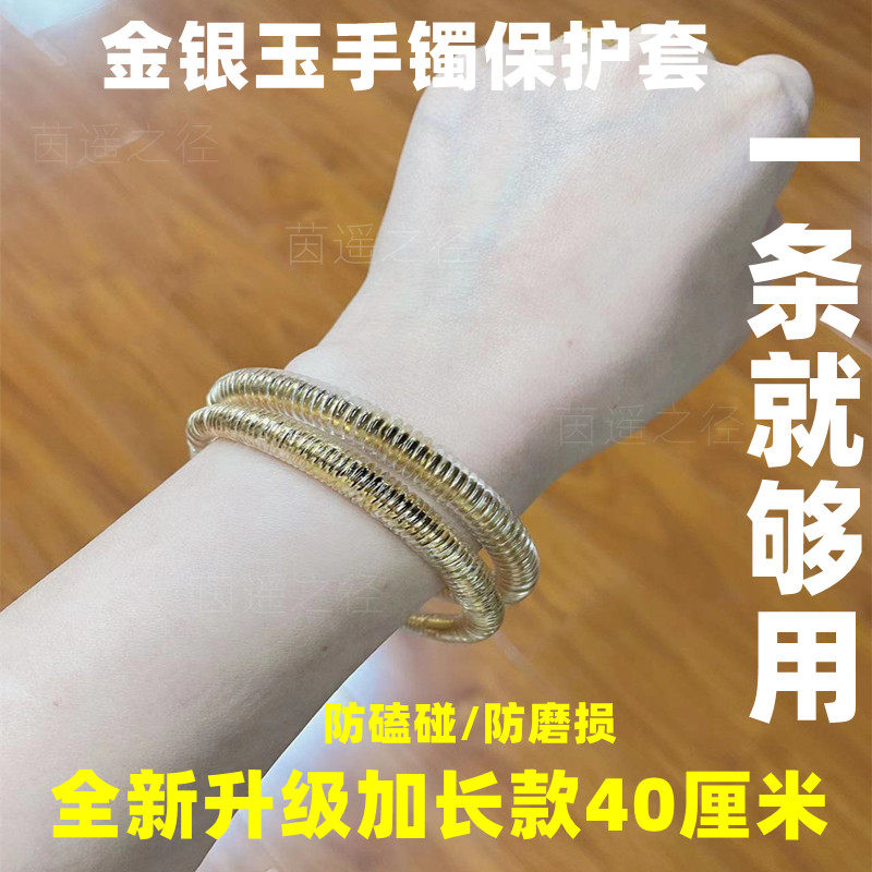 Gold bracelet protective sleeve anti-knock anti-wear transparent ancient bracelet protective silicone sleeve gold ring adjustable size