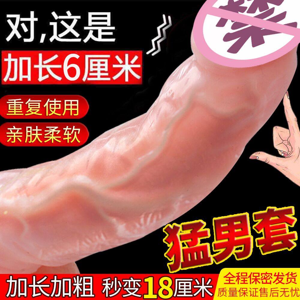 Wolf tooth male penis sleeve stick men's glans sex tonic accessories adult sex products lengthened and thickened large jj set