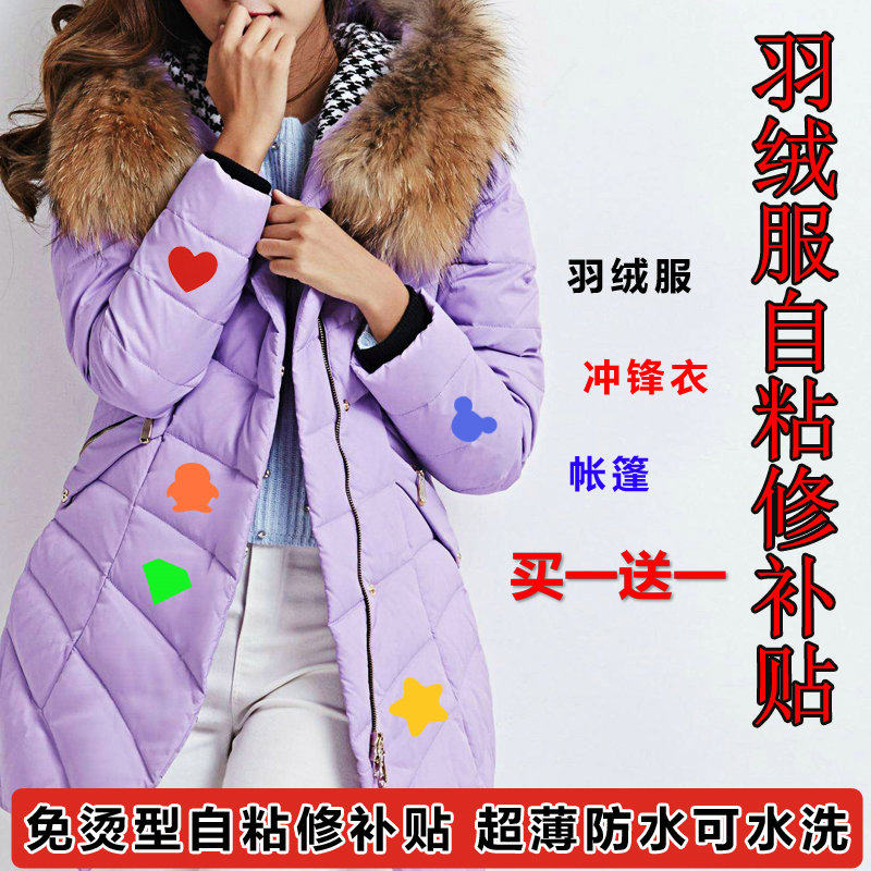 Repair down jacket Hole Breaking Hole with large number No-mark Self-adhesive cloth Clothing Tent Free of ironing and waterproof clothing Bsticks