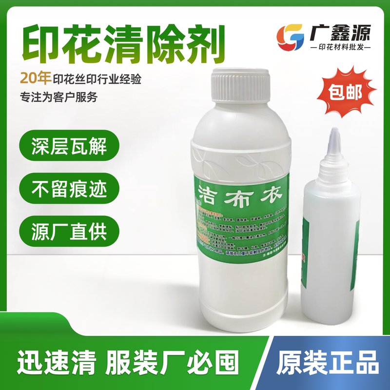 Clebui 003 Glue Remover Adhesive Remover for Removing Printed Screen Printing, Heat Transfer, Lettering Film, Rhinestone Glue, and Backing Glue Clebui 003 Glue Remover Adhesive Remover for Removing Printed Screen Printing, Heat Transfer, Lettering Film, Rhinestone Glue, and Backing Glue