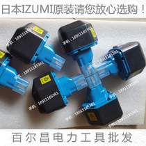 Japanese Izumi Battery BP-70E for REC-5431 5510 REC-50 54 MM36 26 50