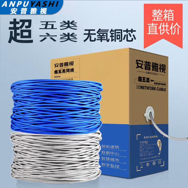 Amp Category 5E and Category 6 Gigabit Ethernet Cable, Oxygen-Free Copper, 8-Core, 300m Surveillance Cable, Poe Network Cable for Home Use