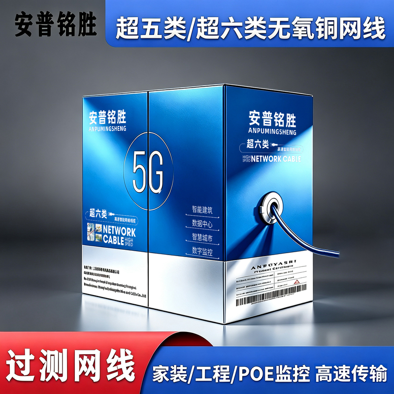 Category 5E and 6A Oxygen-Free Copper Network Cable, 305m Megabit Home Installation, 10g Engineering Monitoring, Poe Tested Cable