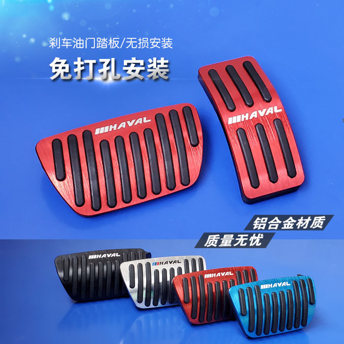 Harver three generations of H6 bared rabbit big dog cool dog first love god beast brake throttle foot pedal retrofit interior metal-Taobao