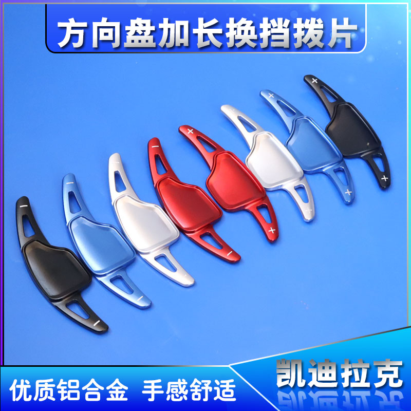 Application of Cadillac XT4 CT5 XT6 CT6 CT6 ATSL-L XTS Steering wheel modified gear shift dialing sheet