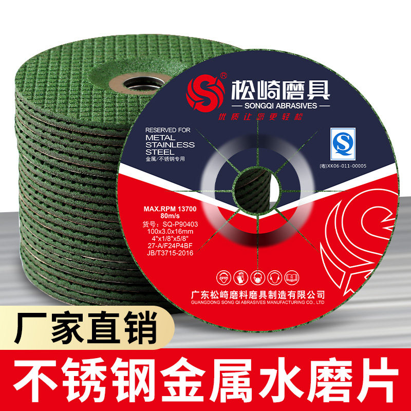不锈钢金属水磨片100角磨机专用切割片模具钢铝合金打磨抛光神器