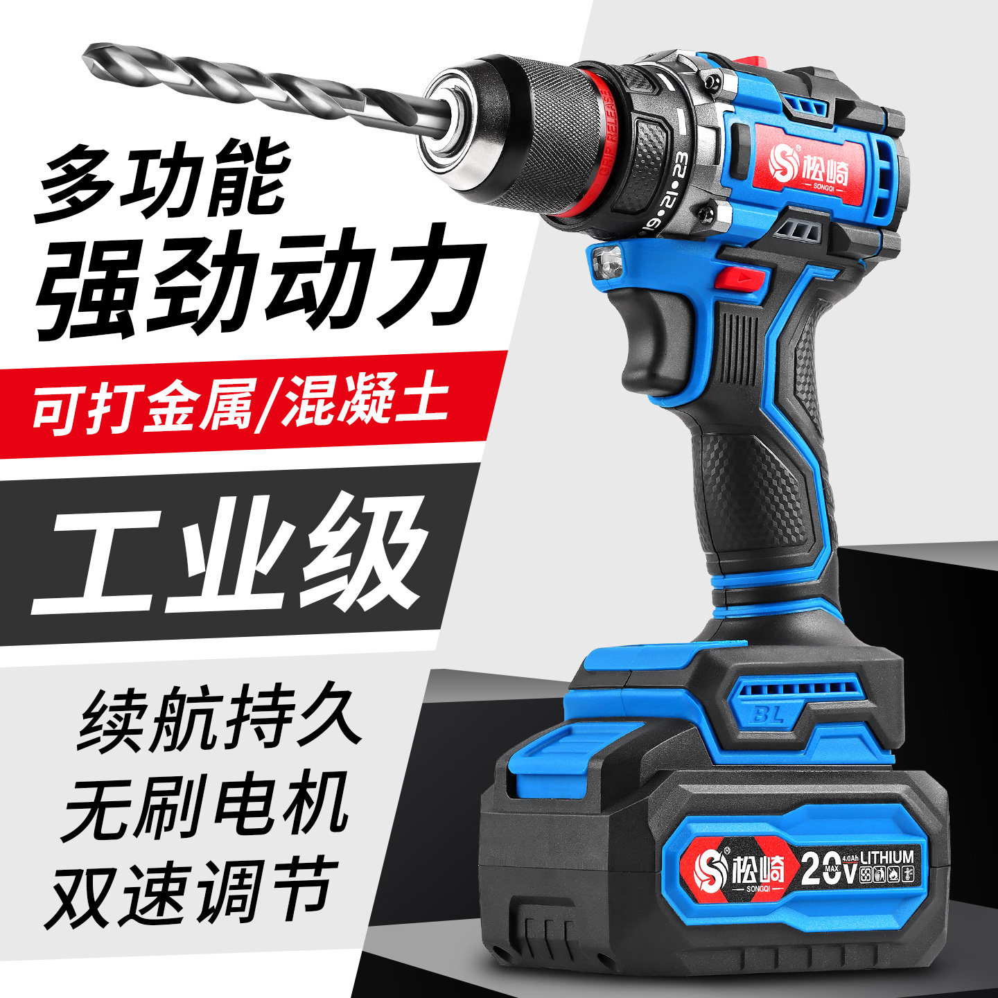 松崎手电钻冲击手枪转家用多功能螺丝刀工具无刷锂电充电式手电钻