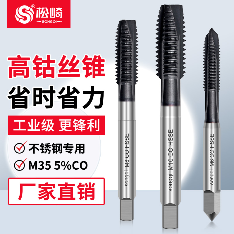 High Cobalt Machine With Screw Tap Wire Tapping Drill Stainless Steel Special Spiral Tapping m3m4m5m6m8m10m12m14m16-Taobao