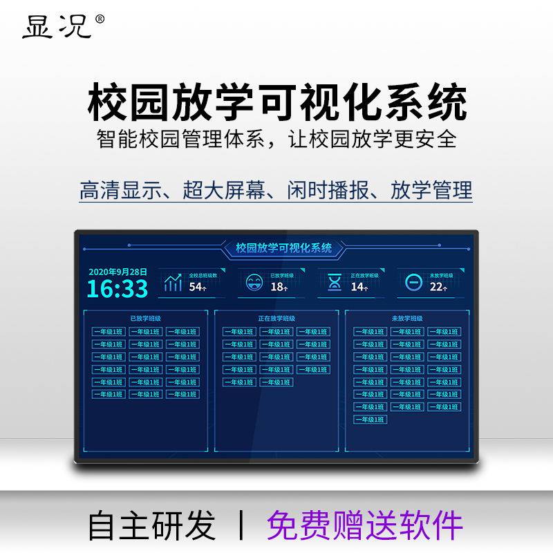 Intelligent visualization system software Ping An campus visualization large screen display wall hanging advertising machine