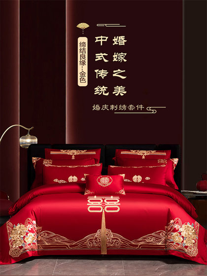 新中式双喜刺绣180支婚庆四件套大红色被套纯棉床单结婚床上用品4