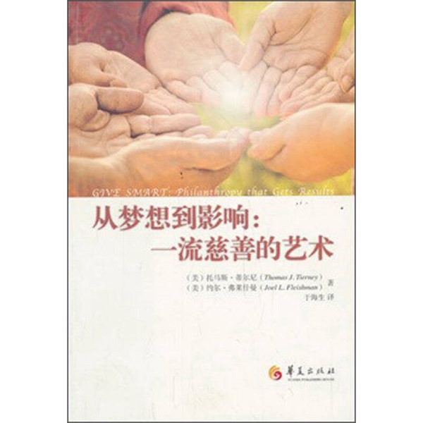 Authentic 90% New Book | from Dream to Impact: the Art of Influencing Top-Tier Charities (U.S.) by Tillynn, (U.S.) by Fleischman, Published by Huaxia Publishing House