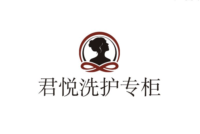 君悦洗护专柜的LOGO