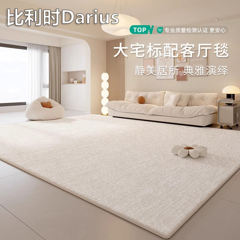 Belgian Darius Cream-Style Carpet for Living Room 2025 New Model Solid Color Waterproof Bedroom Washable and Wipeable High-End Feel