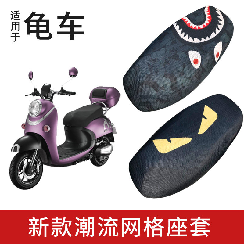 Electric turtle car seat cover small sheep electric car seat cushion cover sunscreen waterproof insulation thickened mesh breathable seat cover special