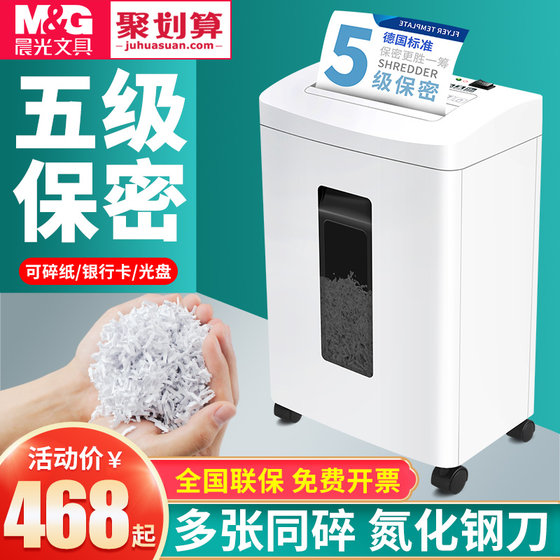 Chenguang paper shredder office large-scale 5-level confidential document shredder commercial electric shredder office high-power document paper shredder office dedicated large household shredder