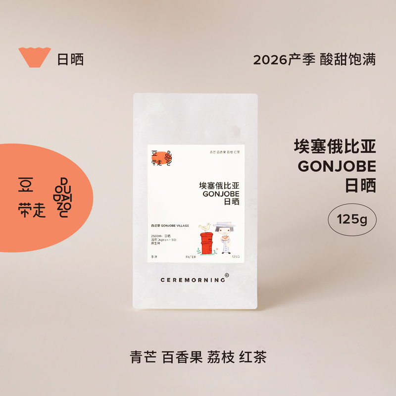 【New Product】Ceremorning Dried Beans Hand-Brewed Coffee Ethiopia Sidamo Gonjobe Sun-Dried Princess Disease 【New Product】Ceremorning Dried Beans Hand-Brewed Coffee Ethiopia Sidamo Gonjobe Sun-Dried Princess Disease