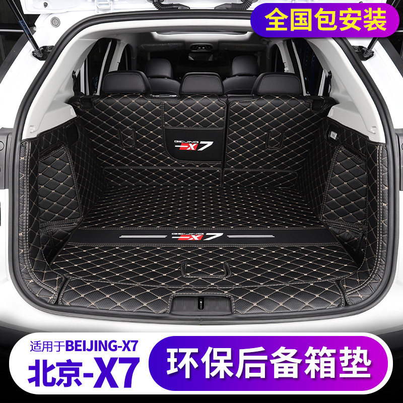 Jiagu is suitable for 20 models of Beijing X7 trunk mat BEIJING-X7 fully surrounded trunk mat interior modification decoration