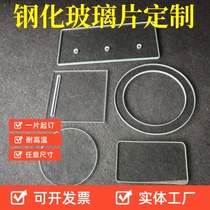 Customized tempered glass sheets Customized high-temperature resistant ultra-white high-transparency tempered glass sheets Customized circular special-shaped opening glass