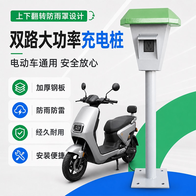 Outdoor Dual-Channel Electric Vehicle Charging Station Column for Home Use, Residential Areas, Units, Factories, and Electric Vehicle Charging Stations, Rainproof for Outdoor Use Outdoor Dual-Channel Electric Vehicle Charging Station Column for Home Use, Residential Areas, Units, Factories, and Electric Vehicle Charging Stations, Rainproof for Outdoor Use