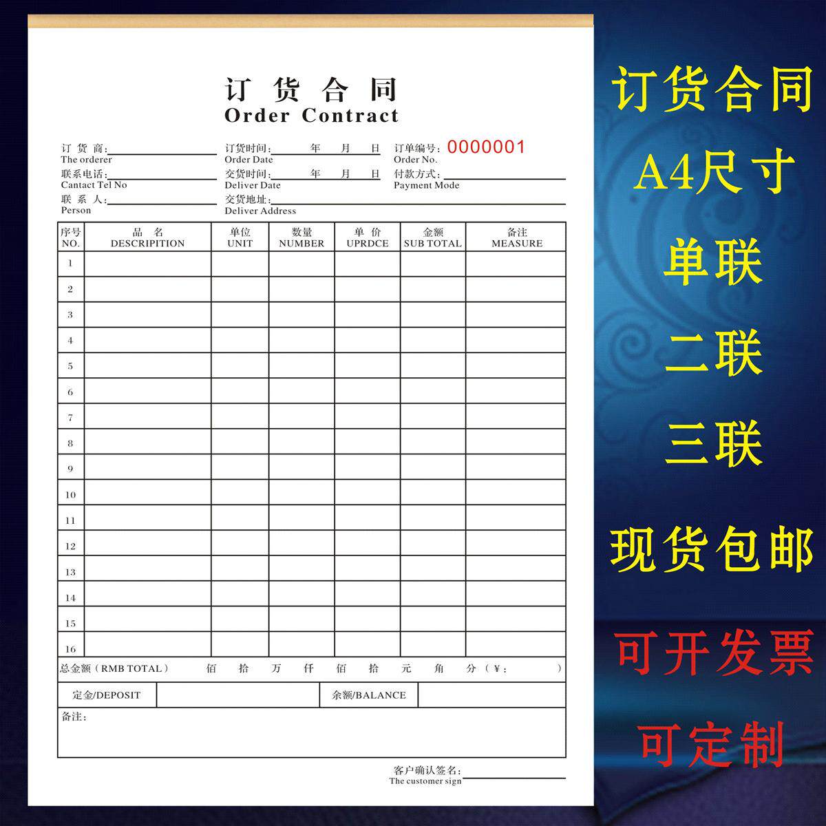 A4外贸订货合同一二三联中英文销售清单订购单发货生产车间定货单