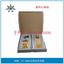 FT-2800 Marine Walkie-talkie CCS Marine Inspection Marine Walkie-talkie FT-2800CCS Marine Walkie-talkie