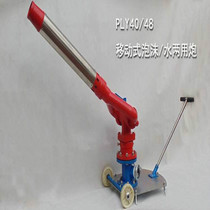PLY48 Mobile 32 mobile foam cannon 24 fire foam cannon