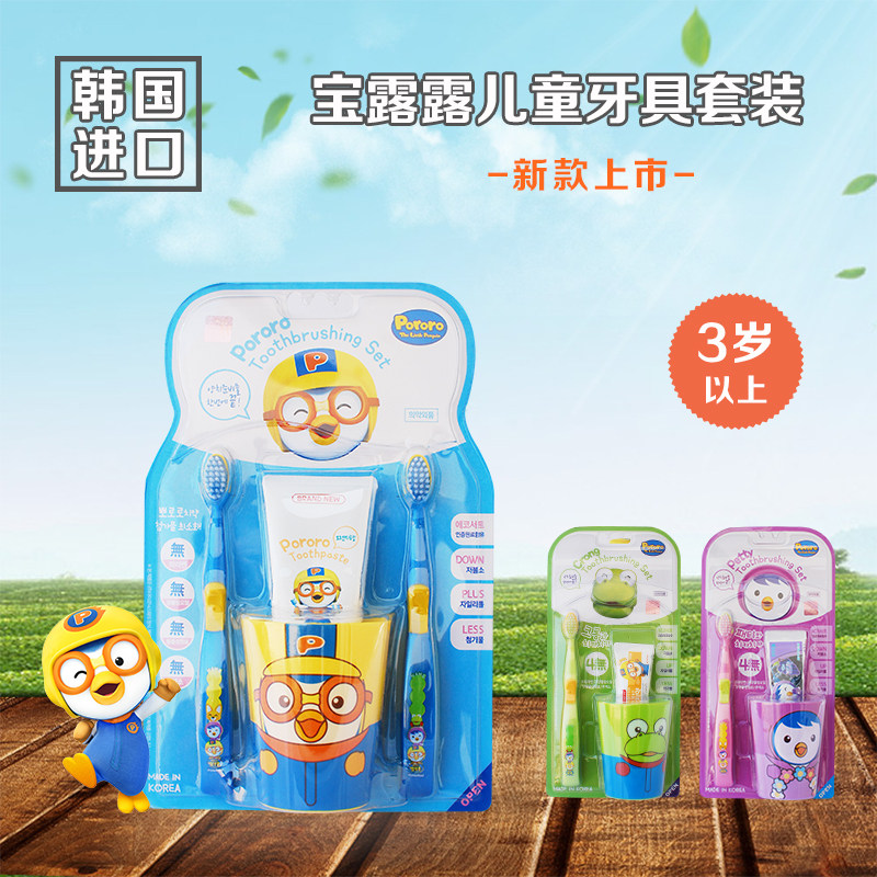 South Korea imported Pororo toothpaste toothbrush mouthwash cup double-layer soft hair silicone handle low-fluorine toothpaste over 3 years old