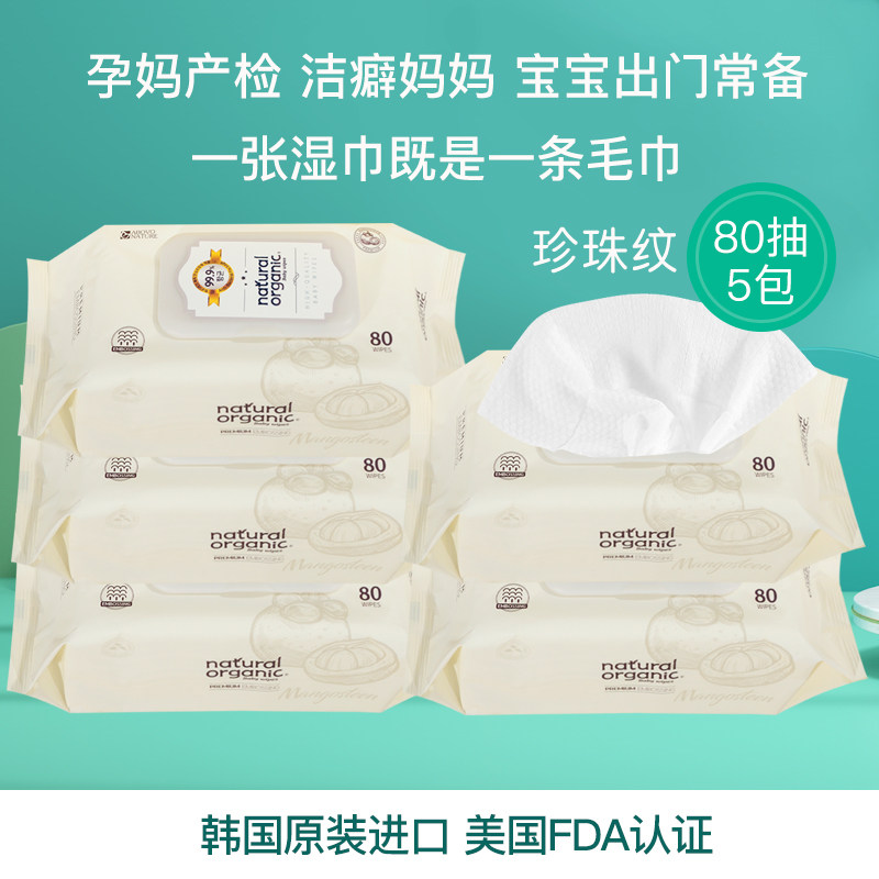 Korean Leo's baby wet wipes baby newborn hand-mouth special child fart pearl tattooed 80 draw 5 packs