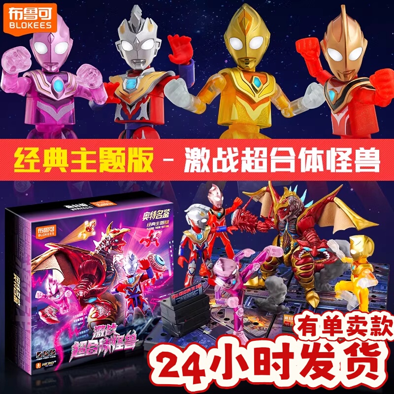 Ultraman Brooke Building Block Figures Battle Against Super Combined Monsters, Brooke Big Monster 7Th Bomb, Belial Cape 2Nd Bomb