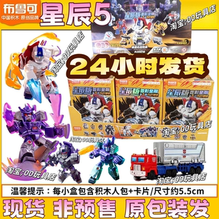 新布鲁可积木人变形金刚星辰版第五弹5代迷你积木擎天柱合体载具