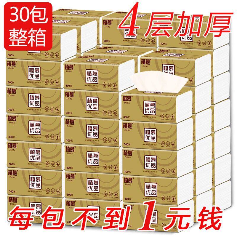 Plant screen pumping paper Whole box Baby toilet paper Napkin tissue paper Toilet paper Household paper paper paper Affordable hotel