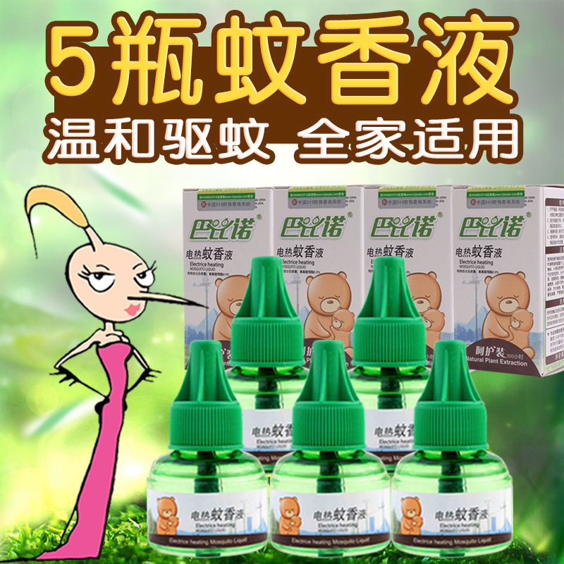Electric mosquito coil liquid No fragrance No heater plug-in type baby pregnant woman exorpotion for domestic mosquito repellent