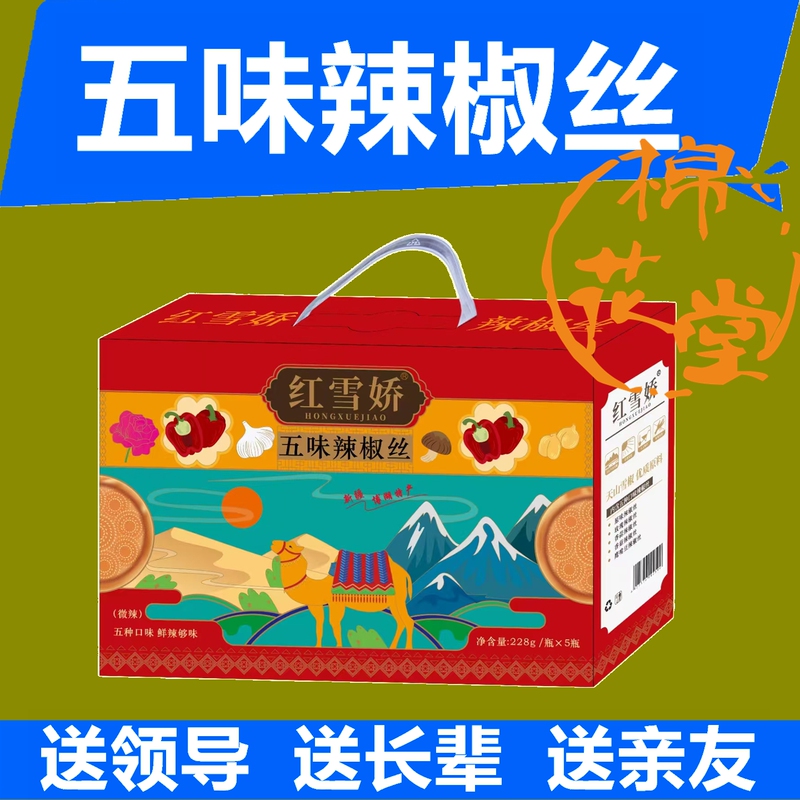 Xinjiang Red Snow Chili Pepper Strips Gift Box with Chickpeas, Shiitake Mushrooms, and Chili Sauce - Mildly Spicy Bosten Chili Strips Gift Box Xinjiang Red Snow Chili Pepper Strips Gift Box with Chickpeas, Shiitake Mushrooms, and Chili Sauce - Mildly Spicy Bosten Chili Strips Gift Box