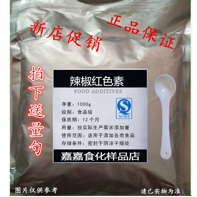 Edible Chili Red Pigment Color Grade E15 Natural Colorant Food Grade Red Pigment Water-Soluble Powder 1000g Edible Chili Red Pigment Color Grade E15 Natural Colorant Food Grade Red Pigment Water-Soluble Powder 1000g