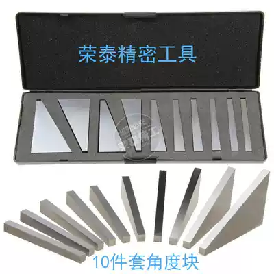 Angle block Precision angle pad iron milling machine accessories Angle pad regular block Gauge block 2-piece set 10-piece set