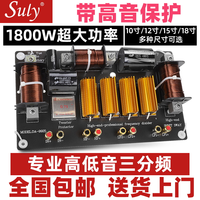 Divider 12 15 18 inch two low one high three frequency high power stage audio frame component binary frequency