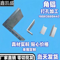Angle aluminum unequal sides L-shaped 90-degree right-angle aluminum profile aluminum alloy corner code aluminum edge strip L aluminum corner strip processing and drilling