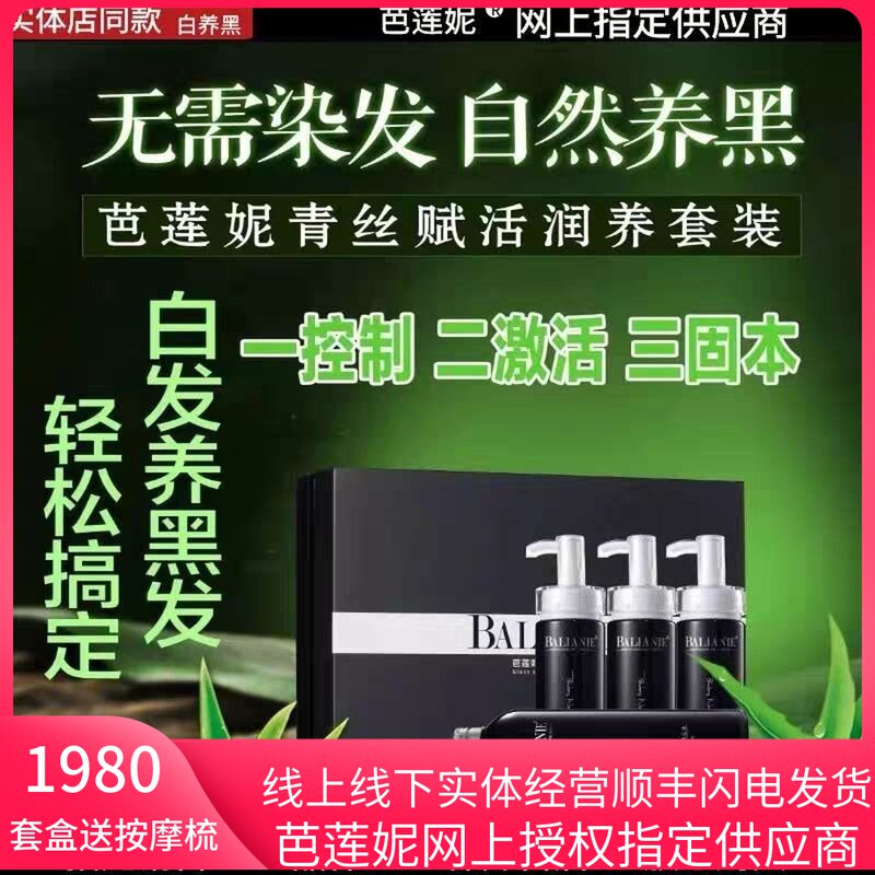 Official Ballenia Extravagant Black Silk Endowed with Living Resources Hair White Transfer Black Hair Root Cover Kit Juvenile White Hair Real Body Shop Co