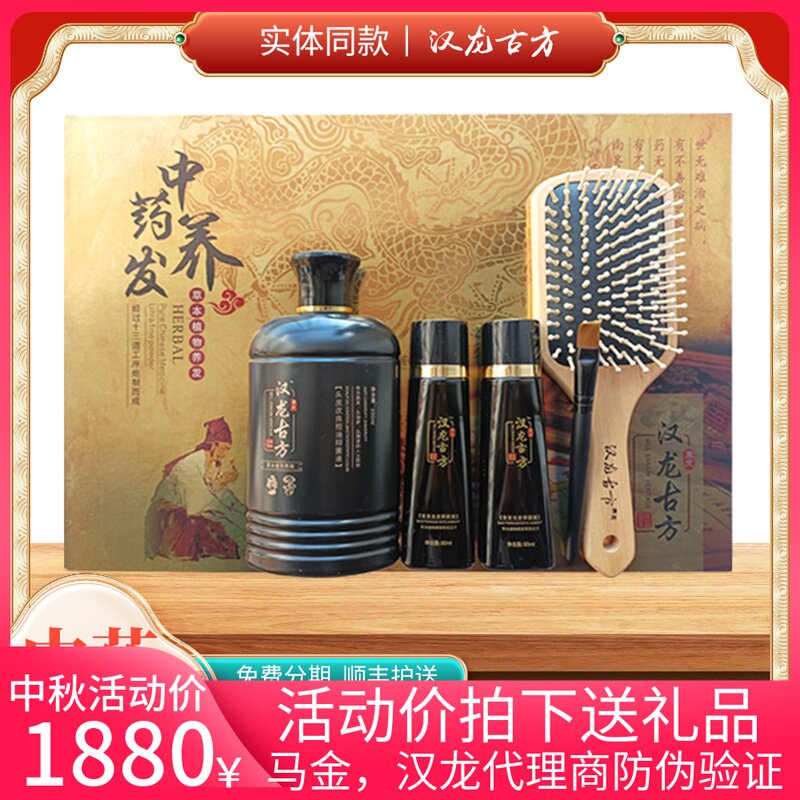Hanlong ancient Fang Ma Jinweifa Nan Chuan Dai Wang Sheng hair set hair growth activation antibacterial liquid ancient recipe boiled shampoo