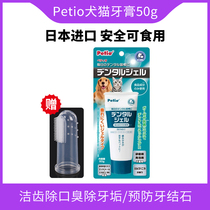 Japan Imported Cat Toothpaste Petio Pet Toothpaste Dog Clean Teeth Deodorant Tooth for edible prevention of dental calculus