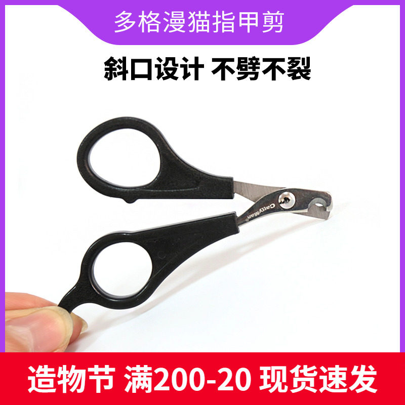 Japan's DoggyMan dog manicure cat nail clippers cat with nail clippers to prevent cracking and cracking special nail clippers for cats