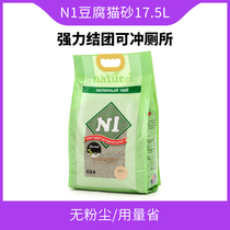 N1 Tofu Cat Sand Green Tea Water Honey Peach Taste Corn Cat Sand Cat Sand flush toilet Dust-free Deodorant Knot 17 5L