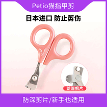 Japanese imported cat nail clippers for cat with nail clippers special new hand anti-cut nail clippers petio Paitiao