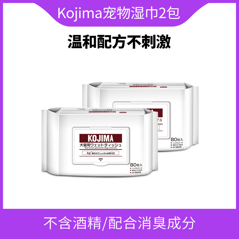 Japan Kojima pet wet towel kitty cleaning supplies cat wet wipes wet tissue wipe in tears rub eye 80 draw * 2