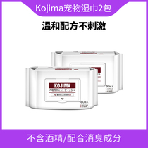 Japan Kojima pet wet towel kitty cleaning supplies cat wet wipes wet tissue wipe in tears rub eye 80 draw * 2