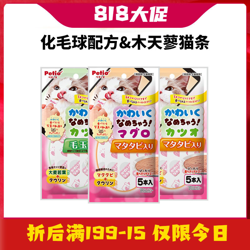 Petio Japanese Cat Snack Cat Strip Nutrition Fattening Cheek Kitten Adult Cat Cat Wet Food Wrapped Hair Ball Snack 3 Packs