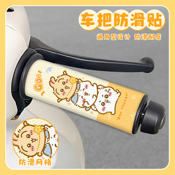 Motorcycle electric vehicle anti-slip handlebar cover sweat-absorbent decoration